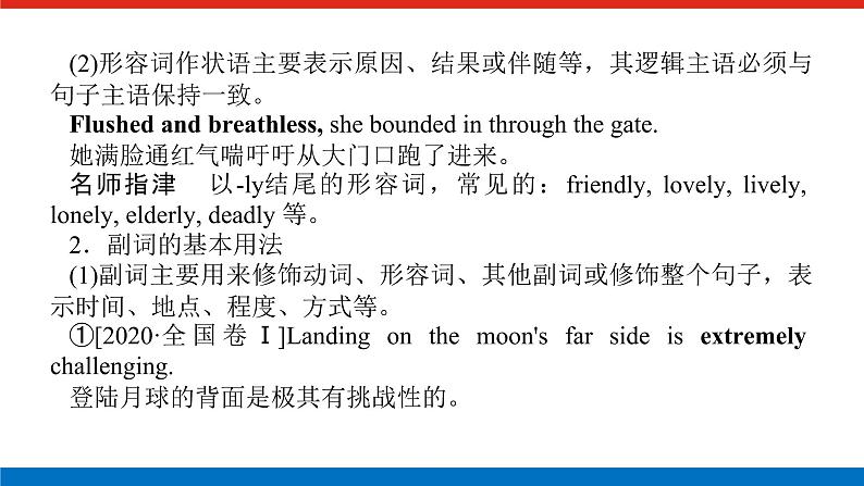 第四讲 形容词、副词和比较等级第6页