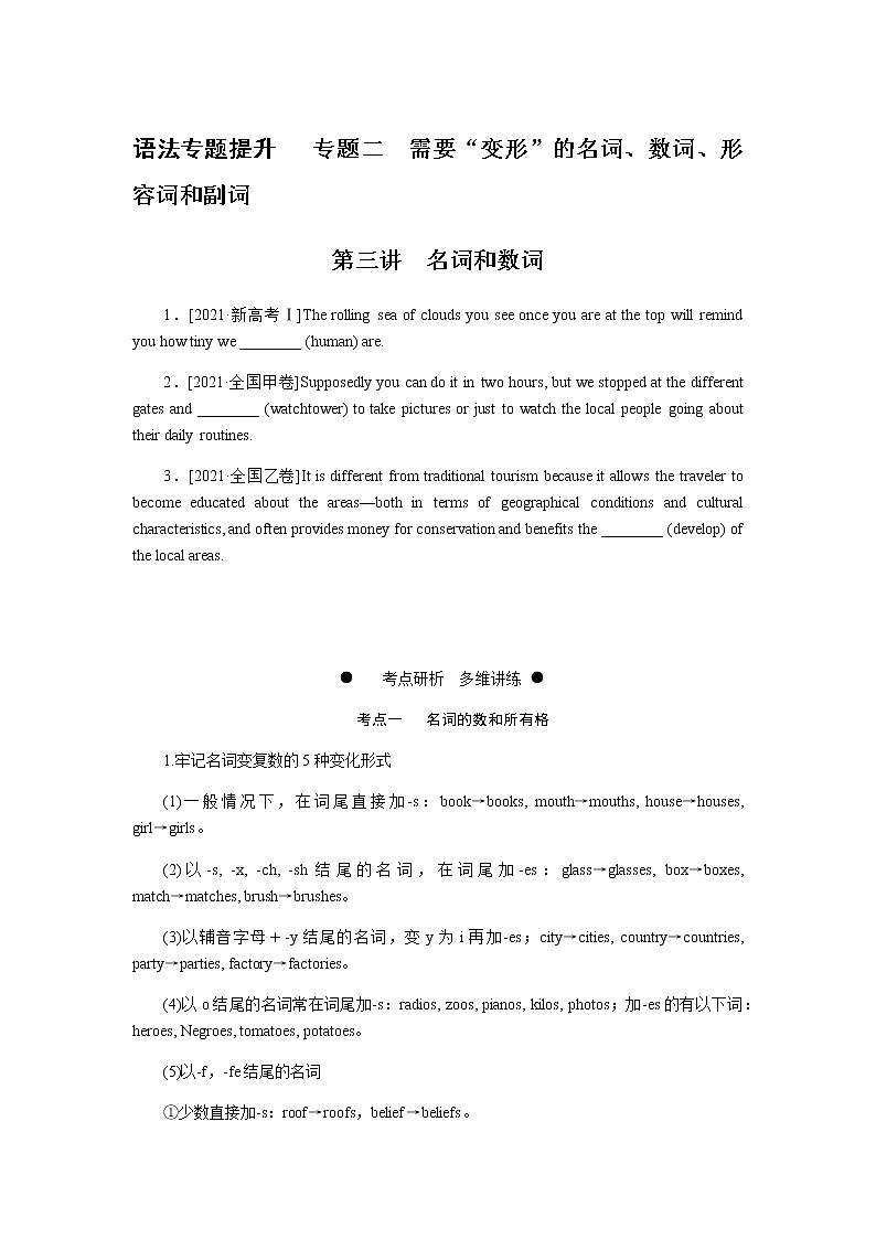 第三讲 名词和数词第1页