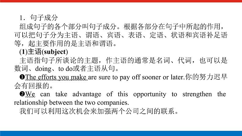 语法精讲①第2页