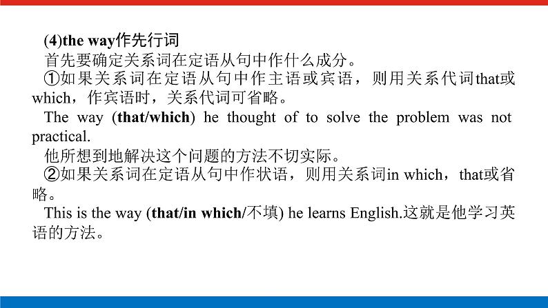 语法精讲④第7页
