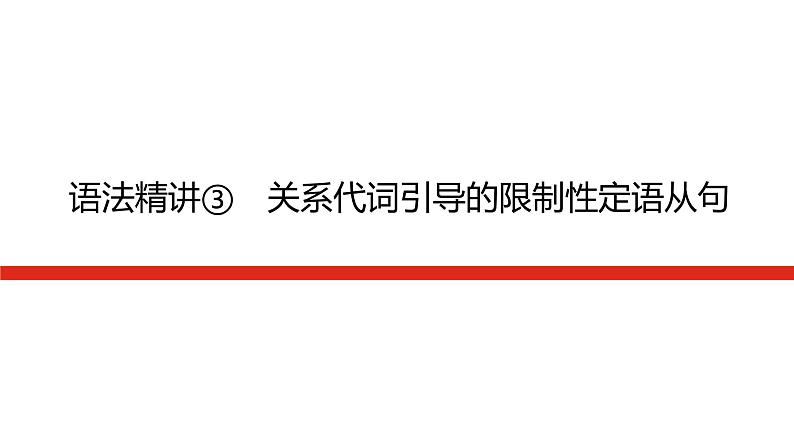 语法精讲③第1页