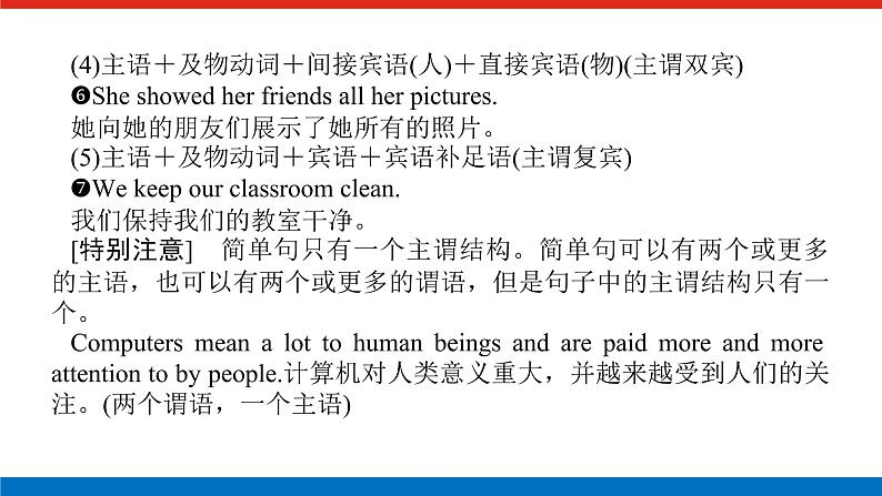 语法精讲②第3页