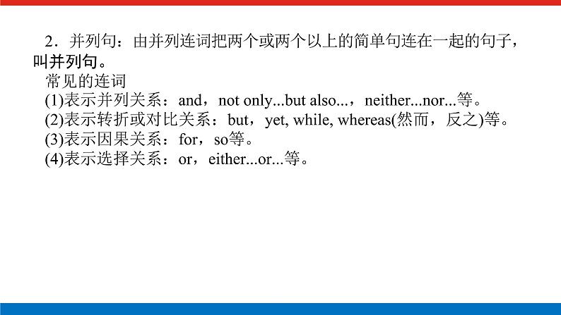 语法精讲②第4页