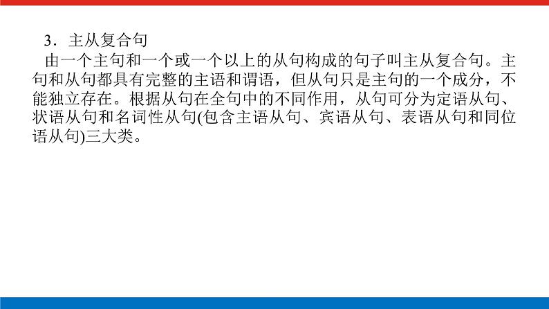 语法精讲②第6页