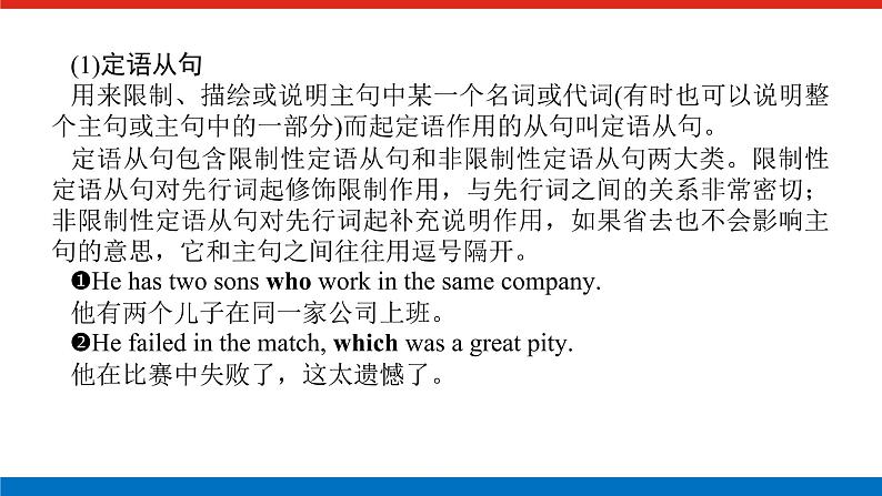 语法精讲②第7页