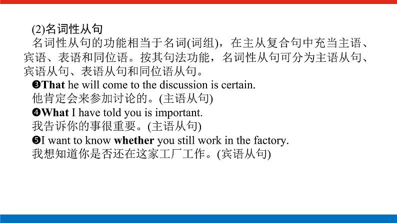 语法精讲②第8页
