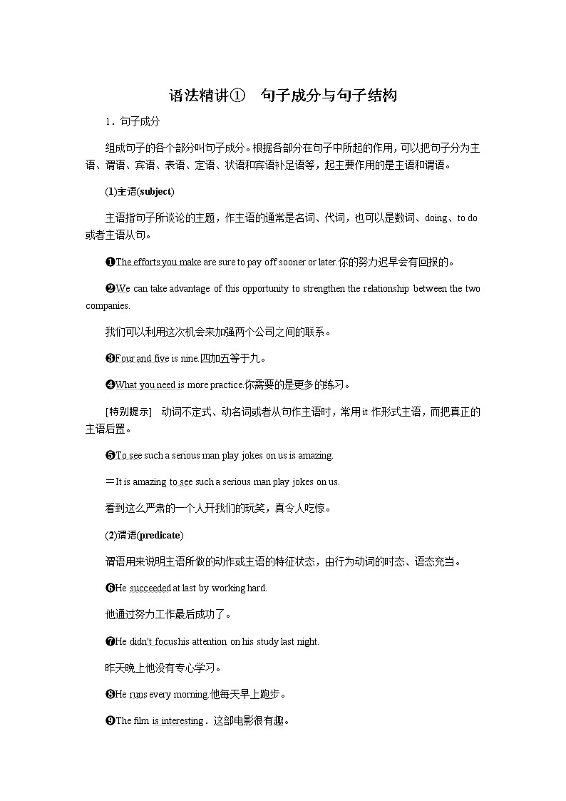 语法精讲①第1页