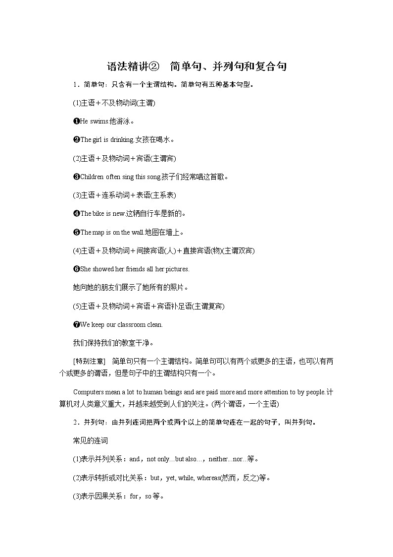 语法精讲②第1页