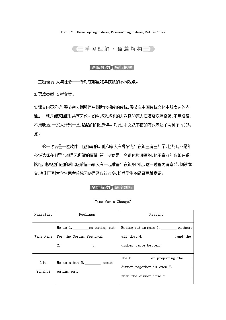 外研版高中英语必修第二册Unit 2 Let’s celebrate学案01
