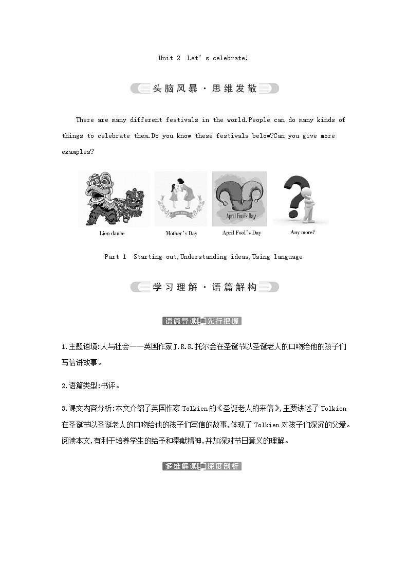 外研版高中英语必修第二册Unit 2 Let’s celebrate学案01