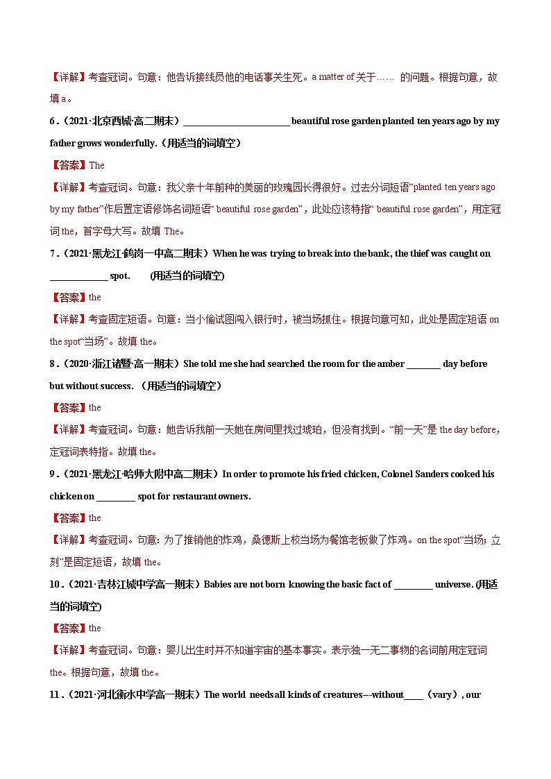 解密01 冠词和名词 (分层训练)(解析版)-【高频考点解密】2021年高考英语二轮复习讲义+分层训练(全国通用)第2页