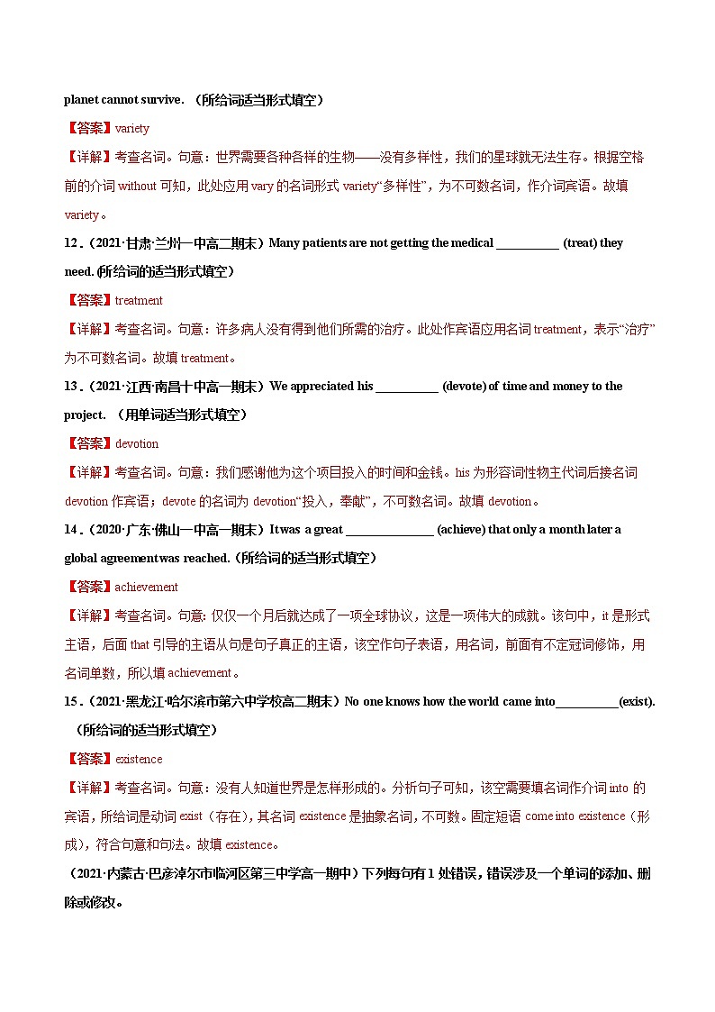 解密01 冠词和名词 (分层训练)(解析版)-【高频考点解密】2021年高考英语二轮复习讲义+分层训练(全国通用)第3页