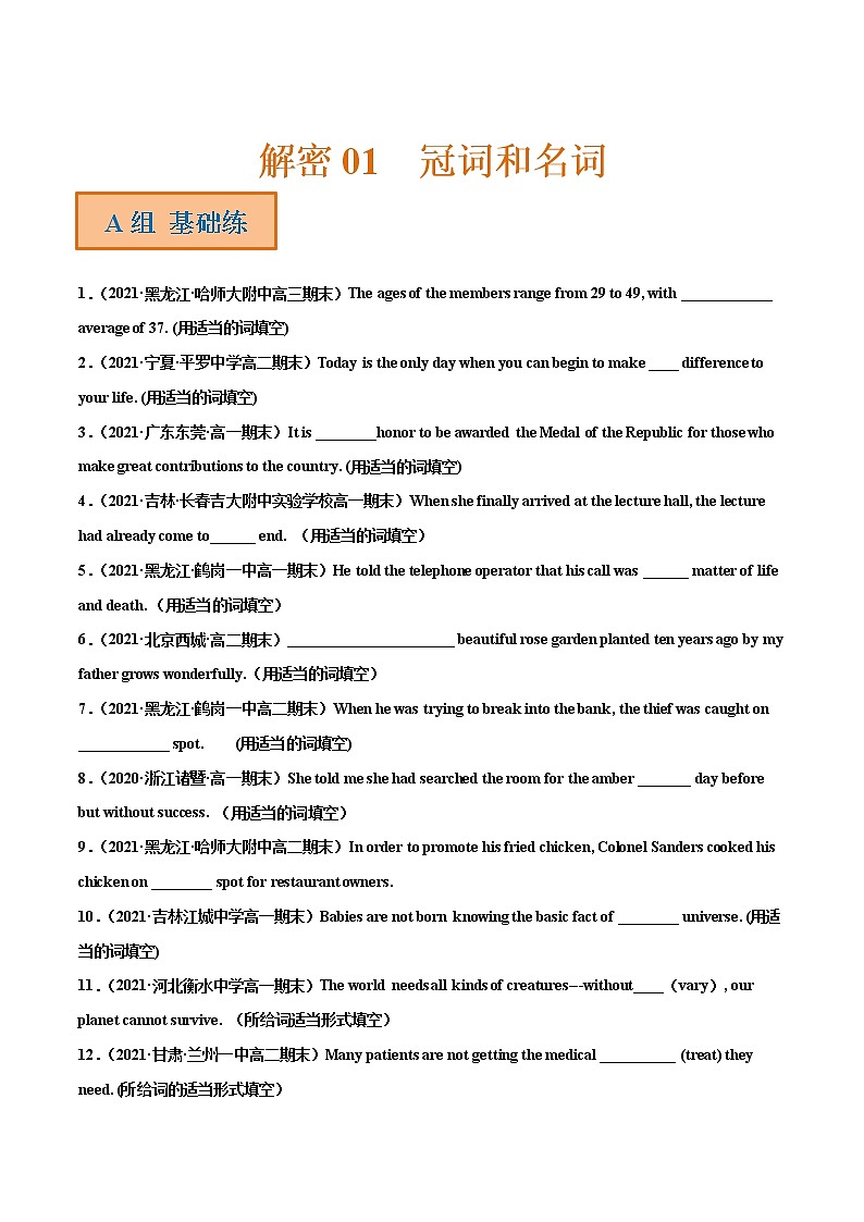 解密01 冠词和名词 (分层训练)(原卷版)-【高频考点解密】2021年高考英语二轮复习讲义+分层训练(全国通用)第1页