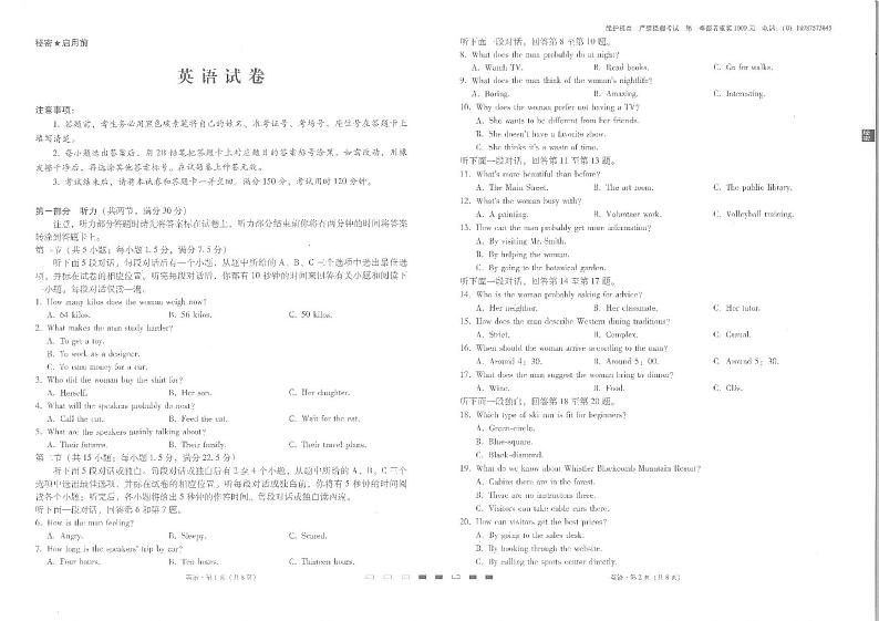 2023黔东南州凯里一中高三上学期第四次月考英语试题扫描版含解析第1页