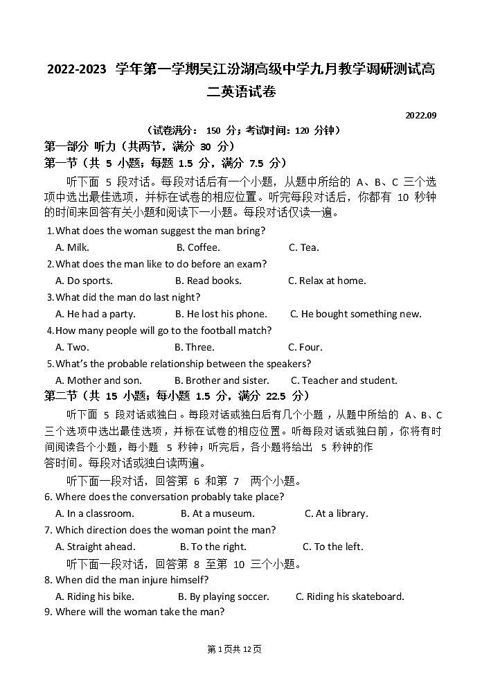 2023苏州吴江汾湖高级中学高二上学期9月教学调研测试英语试题含听力含解析01