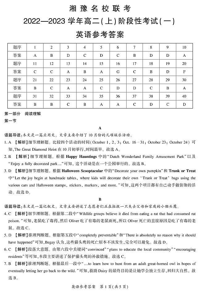 2022.11湘豫联考高二阶段考试(一)英语-答案第1页