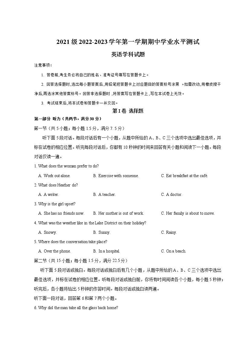 山东师范大学附属中学2022-2023学年高二上学期期中学业水平测试英语试题含答案第1页