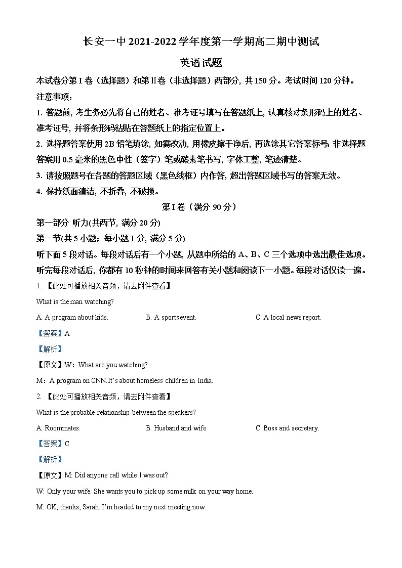 2022西安长安区一中高二上学期期中考试英语试题(含听力)含解析01