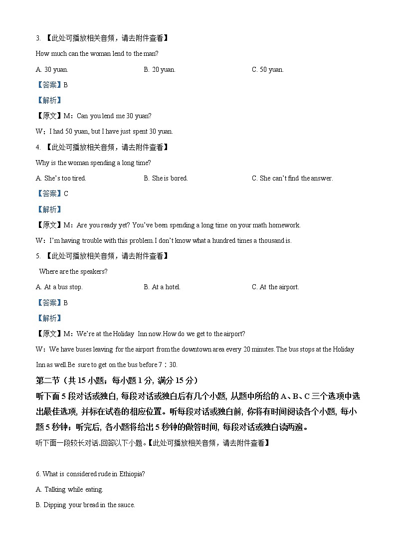 2022西安长安区一中高二上学期期中考试英语试题(含听力)含解析02