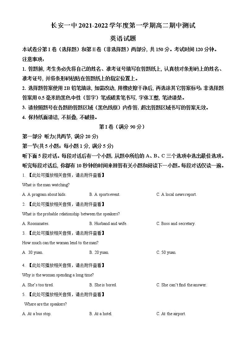 2022西安长安区一中高二上学期期中考试英语试题(含听力)含解析01
