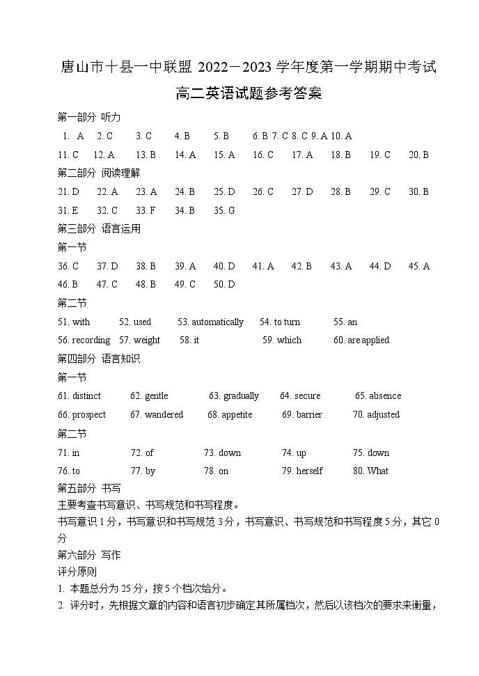 河北省唐山市十县一中2022-2023学年高二上学期11月期中考试英语试卷答案第1页
