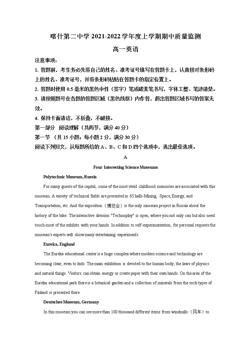 2022新疆喀什二中高一上学期期中考试英语试题含解析第1页