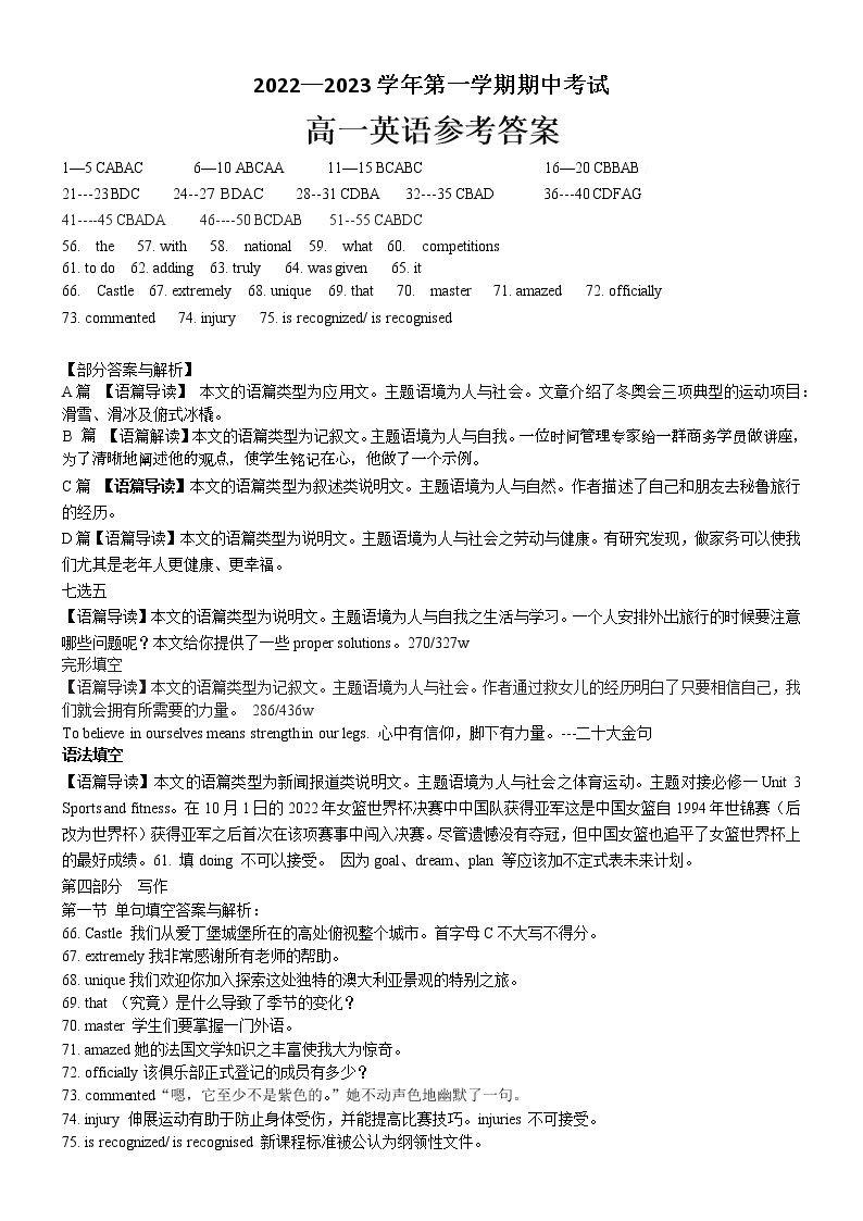河北省邢台市六校联考2022-2023学年高一上学期期中考试英语试题01