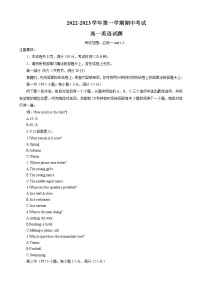 河北省邢台市六校联考2022-2023学年高一上学期期中考试英语试题