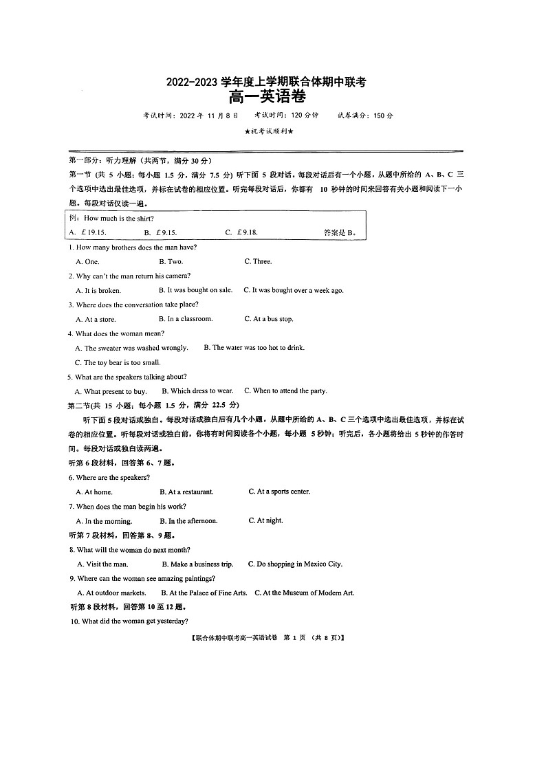 2023十堰联合体高一上学期10月期中联考英语试卷扫描版含答案、听力01