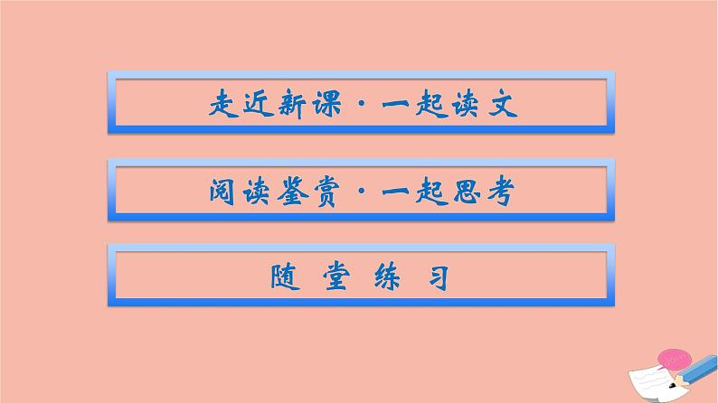 2021_2022学年新教材高中英语Unit2SuccessSectionⅡLesson2TopFiveSecretsofSuccess&Lesson3GettingtotheTop课件北师大版选择性必修第一册第2页