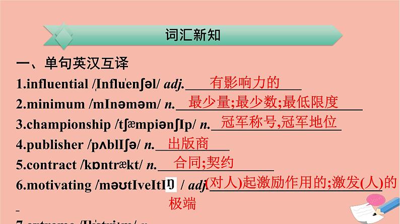 2021_2022学年新教材高中英语Unit2SuccessSectionⅡLesson2TopFiveSecretsofSuccess&Lesson3GettingtotheTop课件北师大版选择性必修第一册第4页