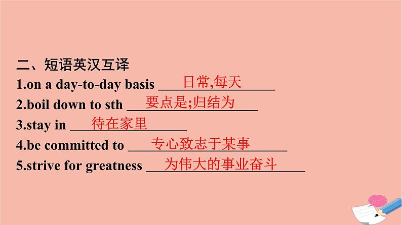 2021_2022学年新教材高中英语Unit2SuccessSectionⅡLesson2TopFiveSecretsofSuccess&Lesson3GettingtotheTop课件北师大版选择性必修第一册第7页