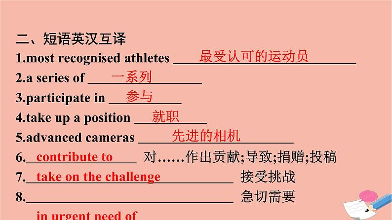 2021_2022学年新教材高中英语Unit2SuccessSectionⅢWritingWorkshopViewingWorkshop&ReadingClub课件北师大版选择性必修第一册第6页