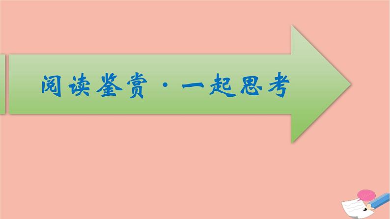 2021_2022学年新教材高中英语Unit2SuccessSectionⅢWritingWorkshopViewingWorkshop&ReadingClub课件北师大版选择性必修第一册第7页