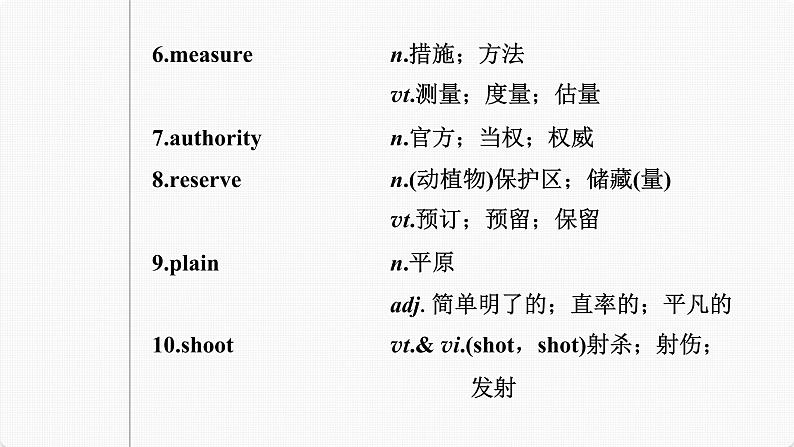 (新高考)高考英语一轮复习课件第1部分 教材知识解读 必修第二册 Unit 2 Wildlife Protection (含详解)第8页