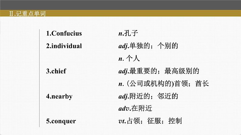 (新高考)高考英语一轮复习课件第1部分 教材知识解读 必修第二册 Unit 4 History and Traditions (含详解)08