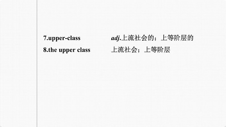 (新高考)高考英语一轮复习课件第1部分 教材知识解读 必修第三册 Unit 5 The Value of Money (含详解)第5页