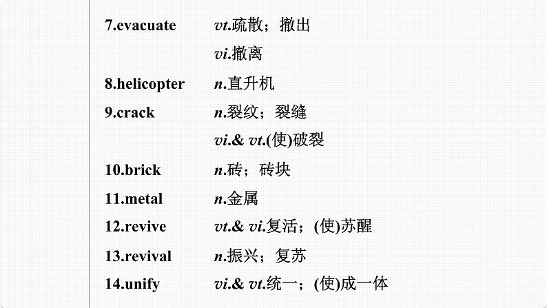 (新高考)高考英语一轮复习课件第1部分 教材知识解读 必修第一册 Unit 4 Natural Disasters (含详解)第5页