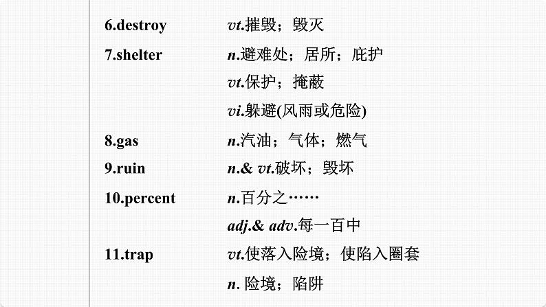 (新高考)高考英语一轮复习课件第1部分 教材知识解读 必修第一册 Unit 4 Natural Disasters (含详解)第8页