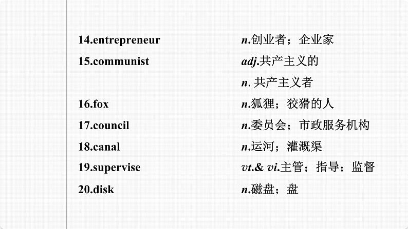 (新高考)高考英语一轮复习课件第1部分 教材知识解读 选择性必修第四册 Unit 5 Launching Your Career (含详解)06