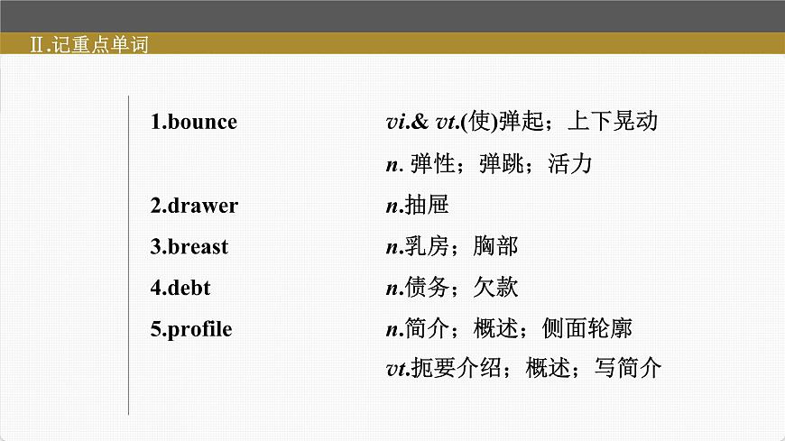 (新高考)高考英語一輪復(fù)習課件第1部分 教材知識解讀 選擇性必修第四冊 Unit 5   Launching Your Career (含詳解)第8頁