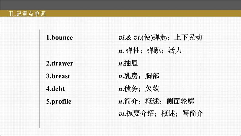 (新高考)高考英语一轮复习课件第1部分 教材知识解读 选择性必修第四册 Unit 5 Launching Your Career (含详解)08