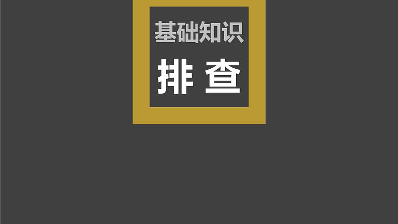 (新高考)高考英语一轮复习课件第1部分 教材知识解读 选择性必修第一册 Unit 2 Looking into the Future (含详解)03