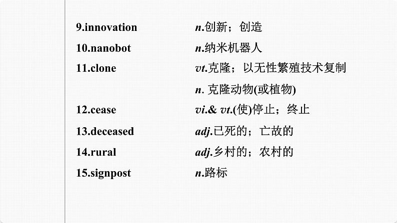 (新高考)高考英语一轮复习课件第1部分 教材知识解读 选择性必修第一册 Unit 2 Looking into the Future (含详解)05