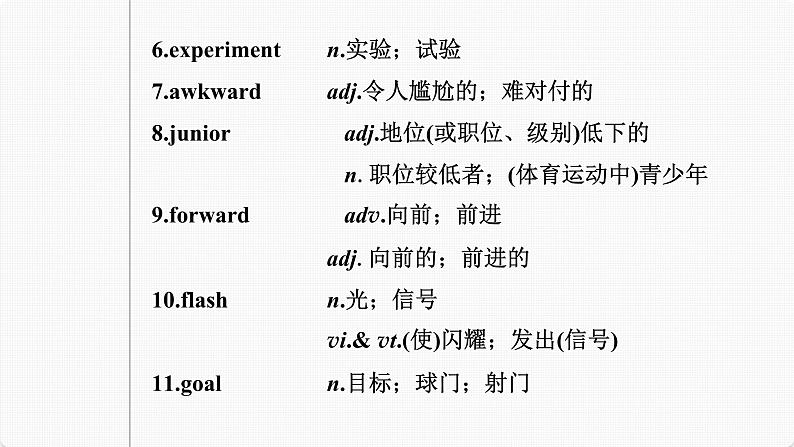 (新高考)高考英语一轮复习课件第1部分 教材知识解读 必修第一册 Welcome Unit (含详解)第6页