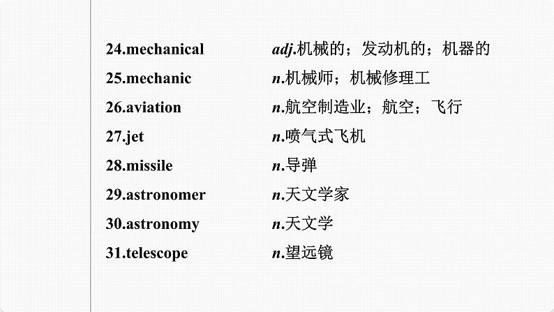 (新高考)高考英语一轮复习课件第1部分 教材知识解读 选择性必修第二册 Unit 1 Science and Scientists (含详解)第7页