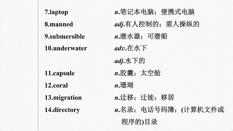 (新高考)高考英语一轮复习课件第1部分 教材知识解读 选择性必修第四册 Unit 3 Sea Exploration (含详解)05