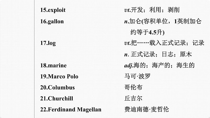 (新高考)高考英语一轮复习课件第1部分 教材知识解读 选择性必修第四册 Unit 3 Sea Exploration (含详解)06