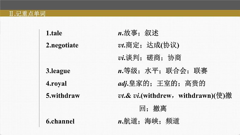 (新高考)高考英语一轮复习课件第1部分 教材知识解读 选择性必修第四册 Unit 3 Sea Exploration (含详解)07