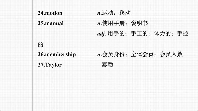 (新高考)高考英语一轮复习课件第1部分 教材知识解读 选择性必修第二册 Unit 5 First Aid (含详解)第7页
